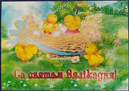 Са святам Вялікадня! Беларусь. 2017 г.