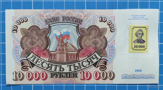 Приднестровье 10 000 рублей. Серия АО.