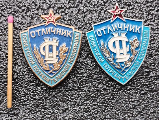 Набор знаков. Отличник Советской потребительской кооперации. две разновидности
