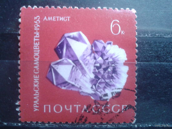 1963 Аметист