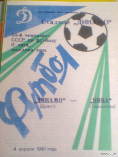 04.04.1991--Динамо Брест--Нива Тернополь