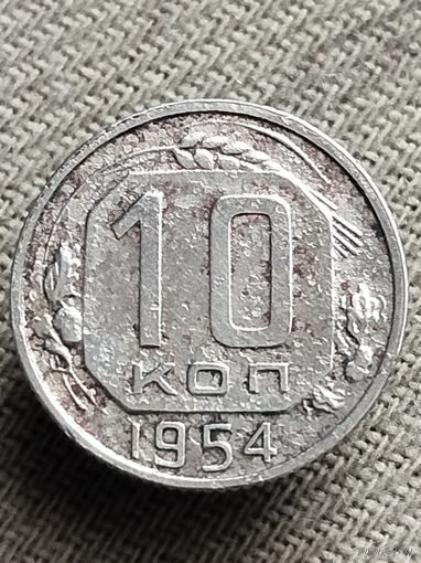 Распродажа - 10 копеек 1954г.,СССР