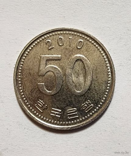 Южная Корея 50 вон, 2010