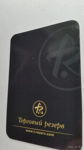 Календарик. Реклама. Торговый резерв.