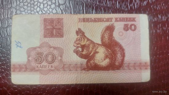 Беларусь 50 копеек 1992г.