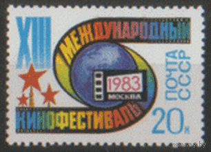 Заг. 5338. 1983. Московский международный кинофестиваль. чиСт.