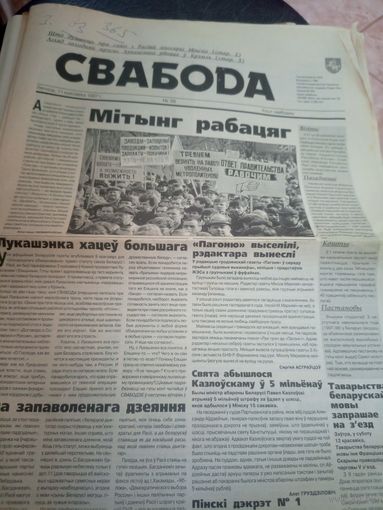 Газэта "Свабода"\12