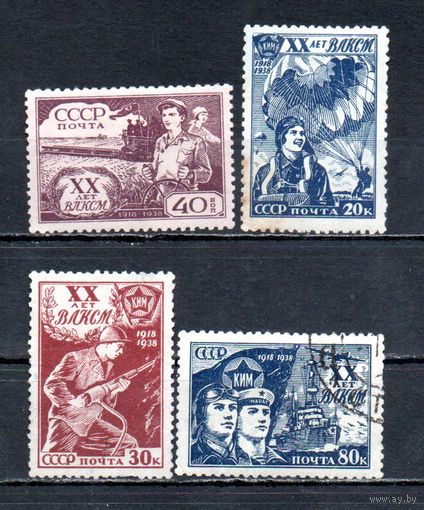ХХ лет ВЛКСМ СССР 1938 год 4 марки