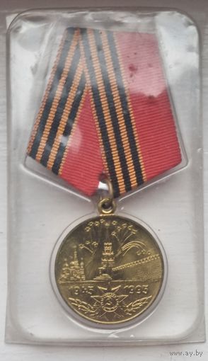 Юбилейная медаль " 50 лет Победы в ВОВ 1941-1945 годов."