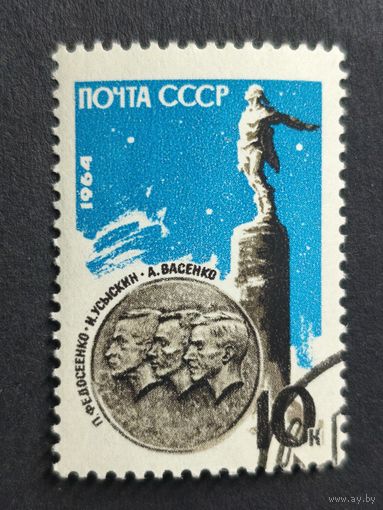 1964 СССР. Мемориал советским воздухоплавателям. Полная серия