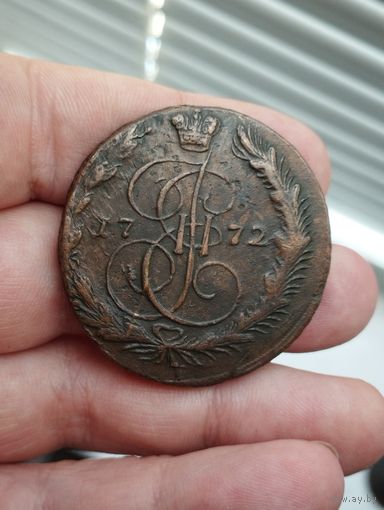 5 копеек 1772 г. Шикарная