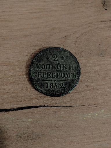 Монета 2 копейки