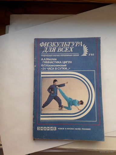 Гимнастика Цигун