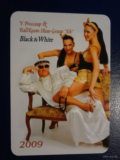 Календарик 2009 г.  Концертная программа Черное и Белое.