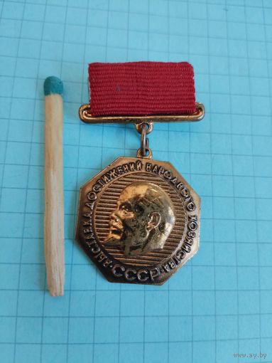 Знак. В. И. Ленин. ВДНХ СССР. ММД, тяжелый