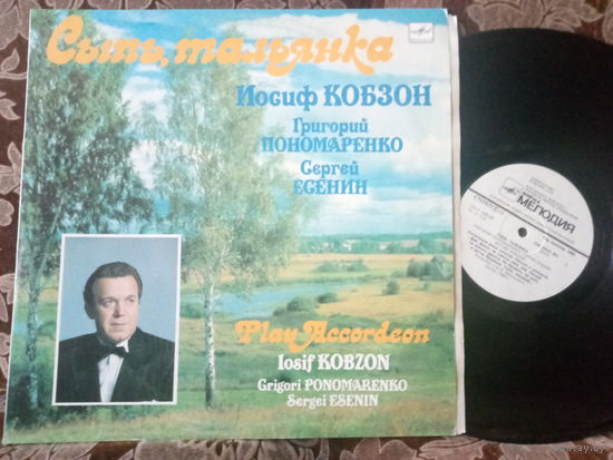 Виниловая пластинка ИОСИФ КОБЗОН. Сыпь, тальянка.