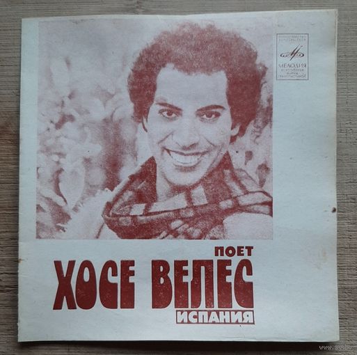Хосе Велес