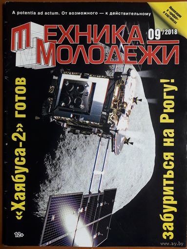 Журнал "Техника молодёжи".