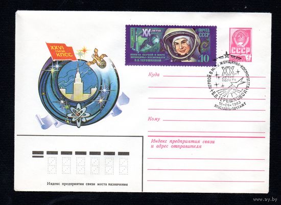 Художественный маркированный конверт СССР со спецгашением N 14662 (26.11.1980) XXVI съезд КПСС