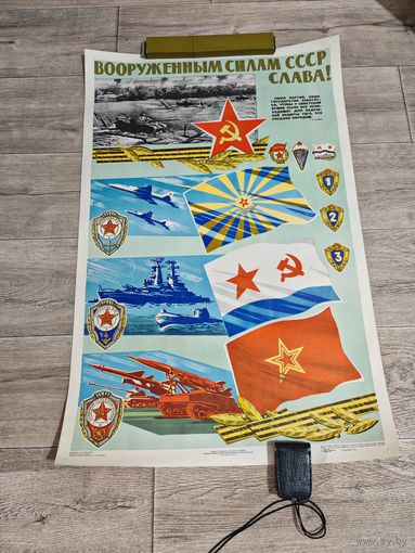 Плакат советский большой