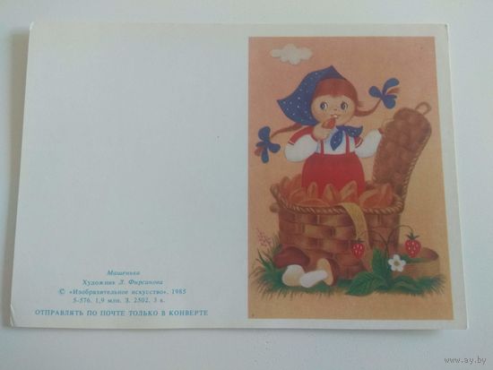 Фирсанова. 1985. ЧИСТАЯ.