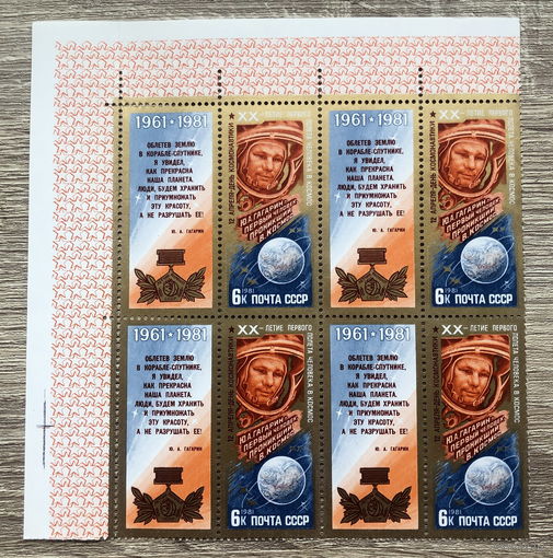 12 апреля 1981 день космонавтики 20 летие первого полета человека в космос