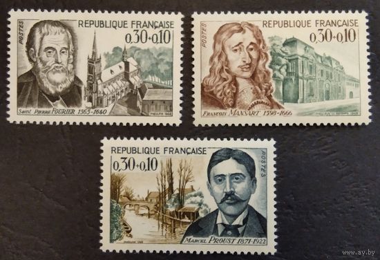 Франция. 1966г. Mi1536-38**. Знаменитые люди. Пьер Фурье, Ф. Мансар, Марсель Пруст.