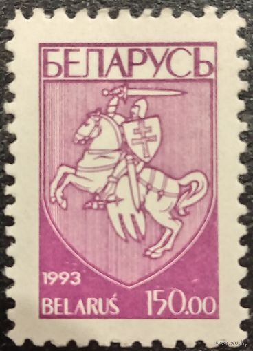 Беларусь 1993. Стандарт. Герб Погоня