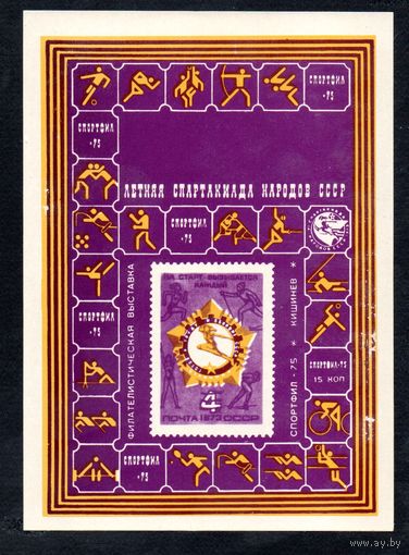 Сувенирный листок 1975 год