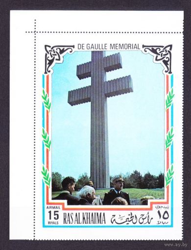 1972 Рас-Аль-Хайма 773 Мемориал генералу Шарлю де Голлю 10,00 евро