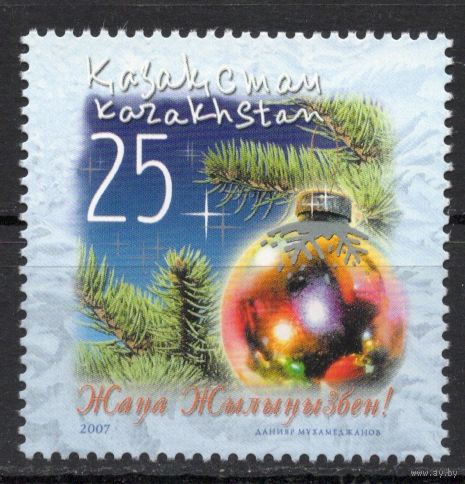 Казахстан 2007. Новый год. 1 марка (346)