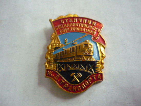 ОСС ж.д.транспорта