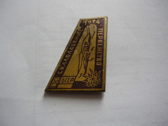 Скалолазание.1974. Первенство БССР.т.м