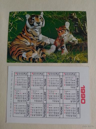 Карманный календарик Тигры. 1990 год