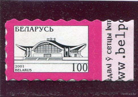 Беларусь 2001. Стандарт. Самоклейка. Бумага Kris Line. Комплекс Белэкспо