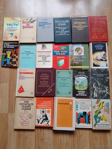 Сборный лот учебной литературы с рубля!