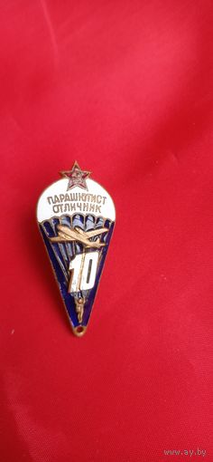 Знак Парашютист отличник