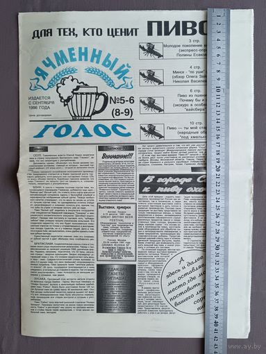 Редчайшая белорусская газета из прошлого века Ячменный голос, см. описание лота (3438)