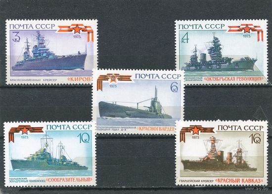 СССР 1973. История отечественного флота