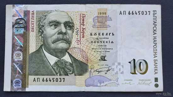 ТОРГ! 10 лев 1999! Болгария! ВОЗМОЖЕН ОБМЕН!