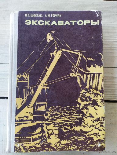 Экскаваторы\046