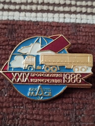 МАЗ- 29 профсоюзная конференция,1986 год.