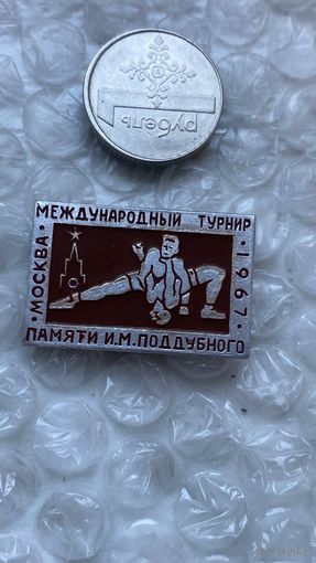 Значок Турнир памяти Поддубного 1967