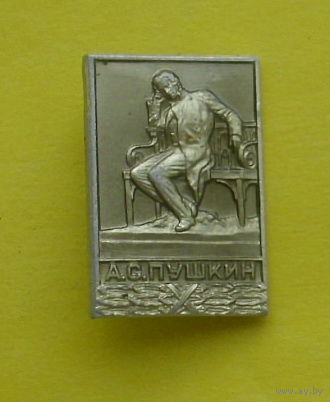 Пушкин. 931.