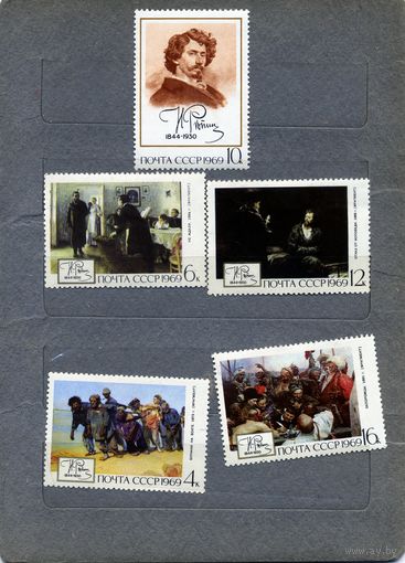 СССР, 1969,   РЕПИН *  серия 5м  С НАКЛ
