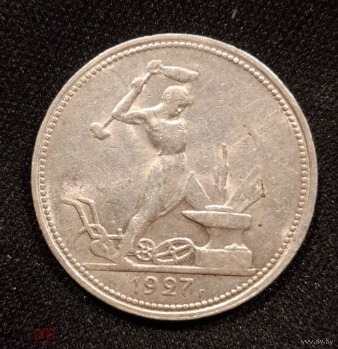 Полтинник 1927 СССР.. редкость! Сохран!