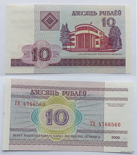 Беларусь 10 рублей 2000 год