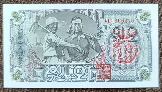 5 вон 1947 года - КНДР - UNC