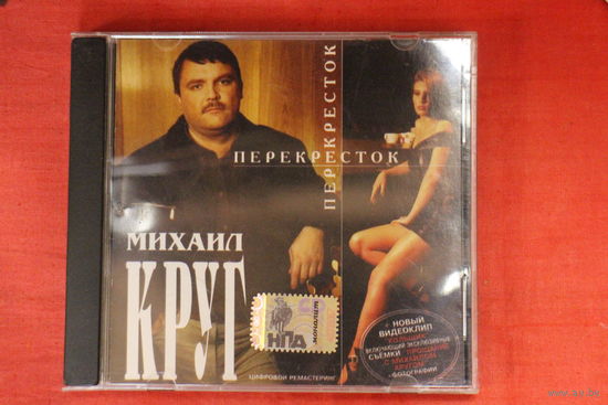 Михаил Круг - Перекресток (2007, CD)