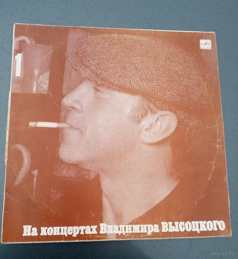 На концертах В. Высоцкого ч.1